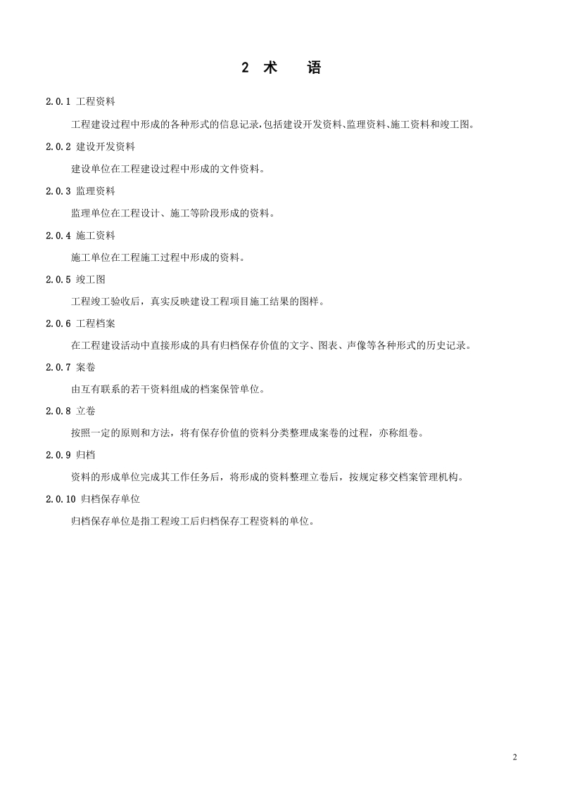 黑龙江db23资料管理(正文)word文档.doc_第2页