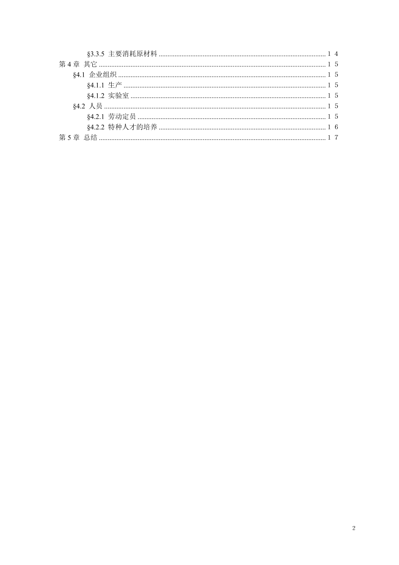 外墙外保温项目投资可行性报告.doc_第2页