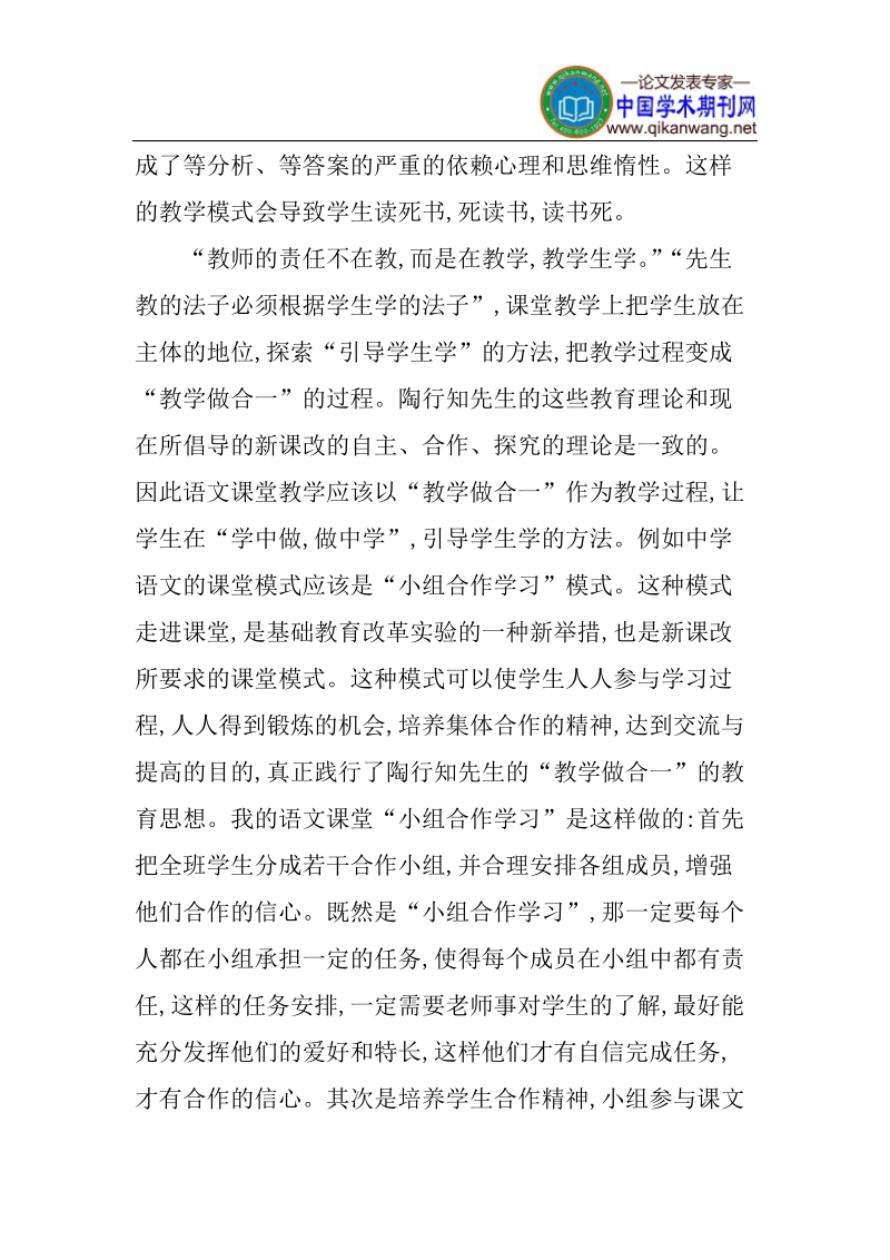 教学做合一论文.doc_第3页