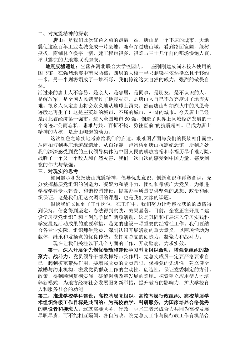 第三组西柏坡考察调研汇报.doc_第2页