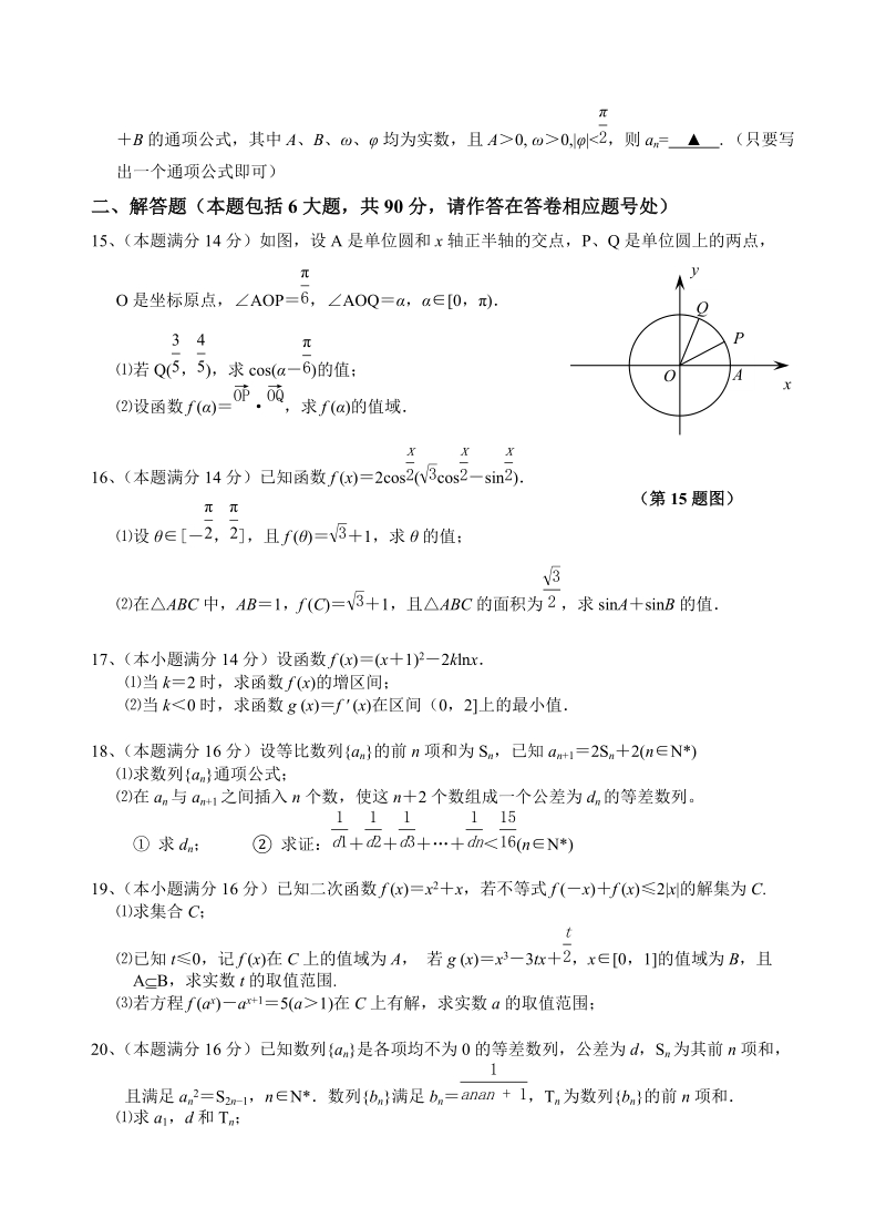 江苏省南菁高级中学2010—2011年度第二学期高二期末试题.doc_第2页