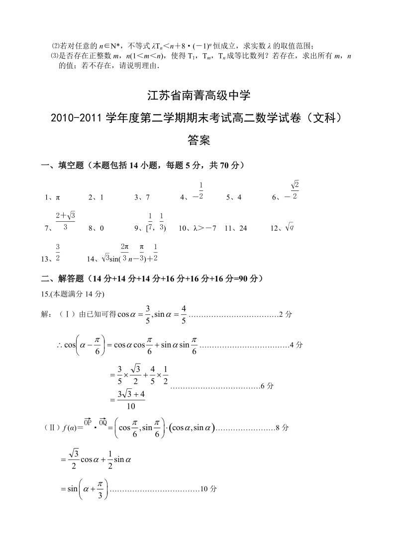 江苏省南菁高级中学2010—2011年度第二学期高二期末试题.doc_第3页