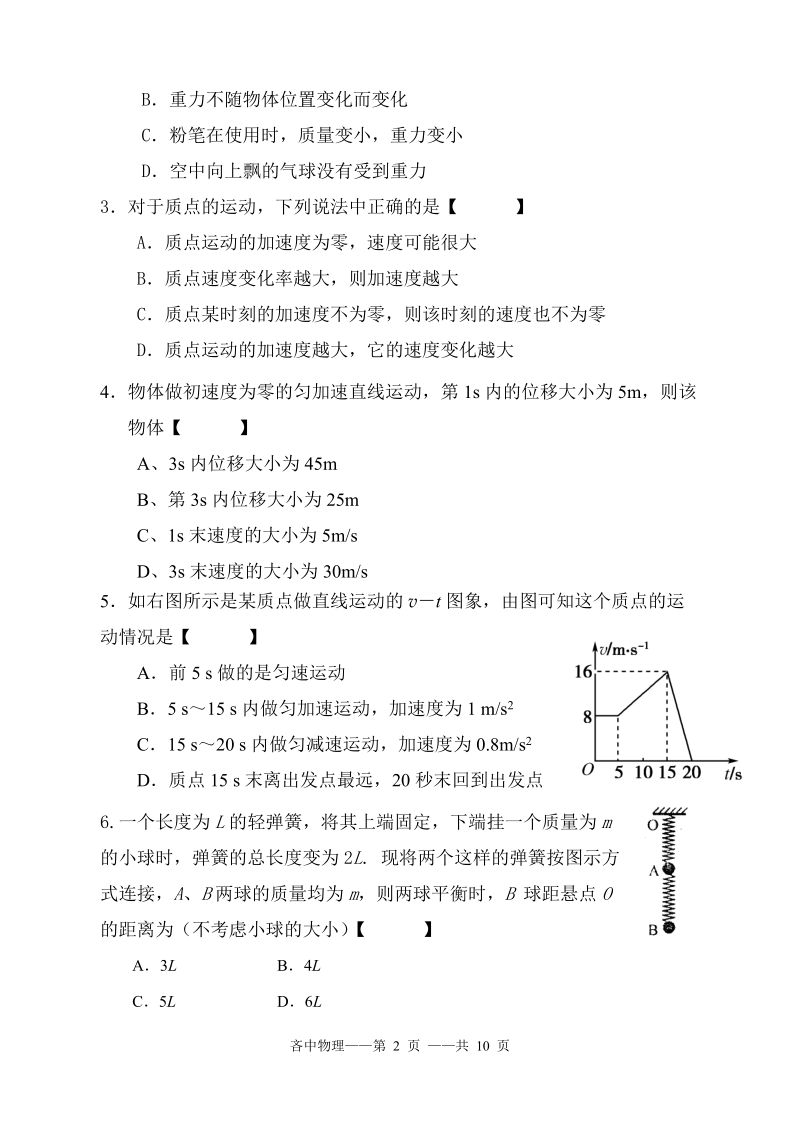 吝店高中2012级高三第一次月考试题(带答案和答题纸).doc_第2页