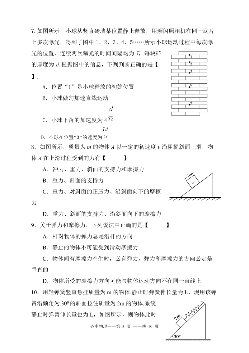 吝店高中2012级高三第一次月考试题(带答案和答题纸).doc_第3页