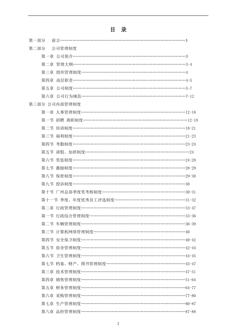 管理制度汇编目录.doc_第2页