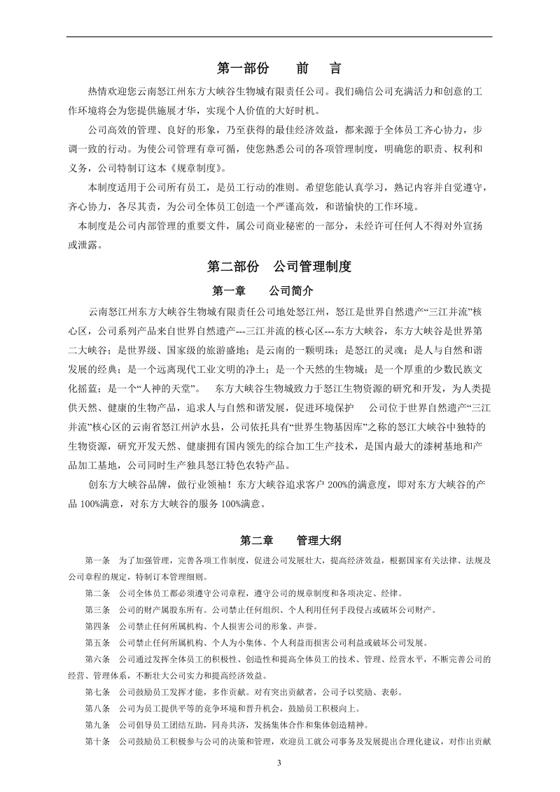 管理制度汇编目录.doc_第3页