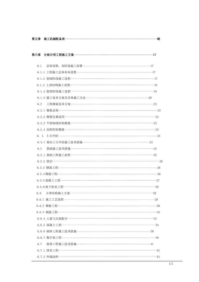 龙盛右安小别墅施工组织设计_.doc_第3页