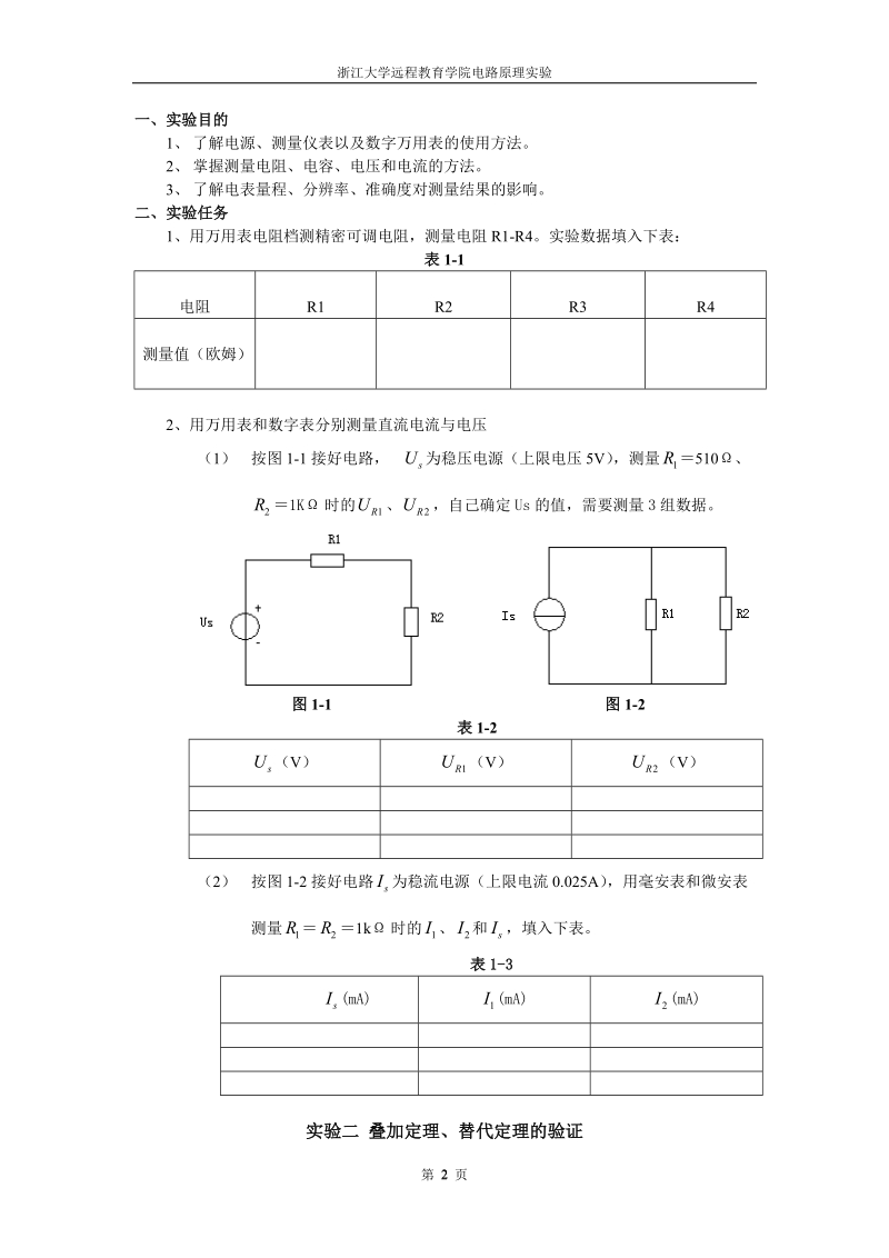 电路原理实验指导书.doc_第2页