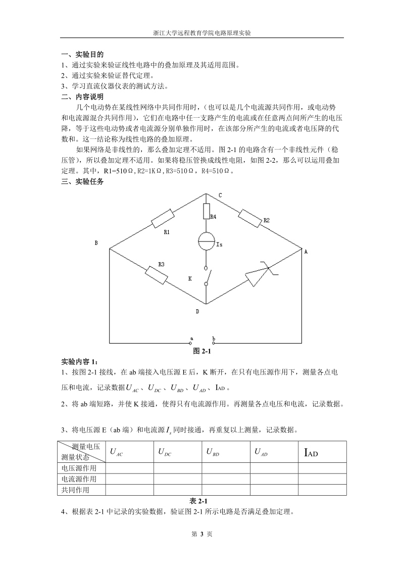 电路原理实验指导书.doc_第3页