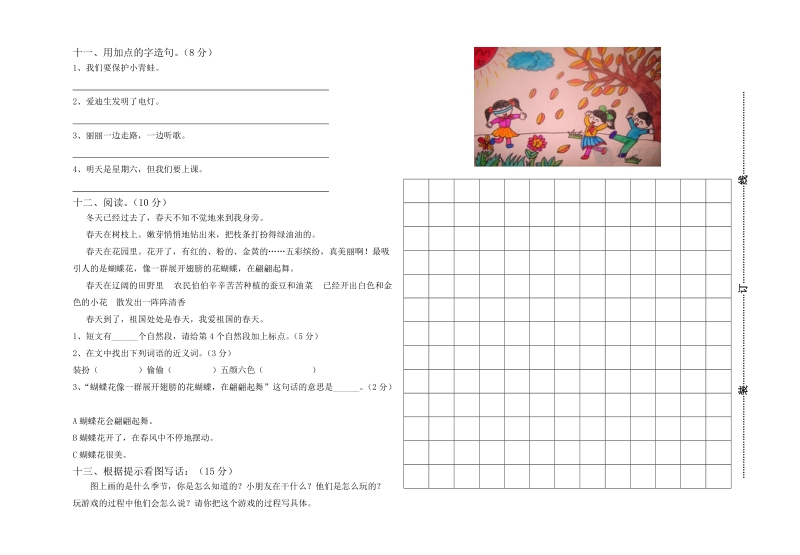 语文s版二年级第一学期语文期末考试卷.doc_第2页