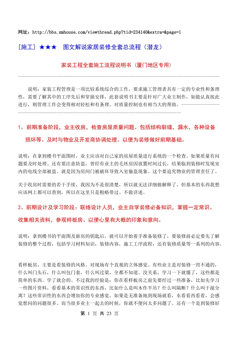 图文解说家居装修全套总流程(潜龙).doc_第1页