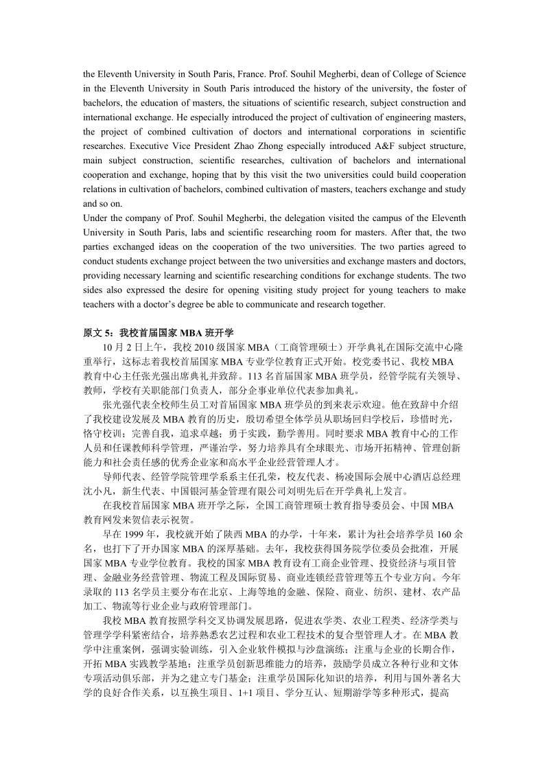 原文1我校赵西宁蔡坤被评为陕西省青年科技新星.doc_第3页