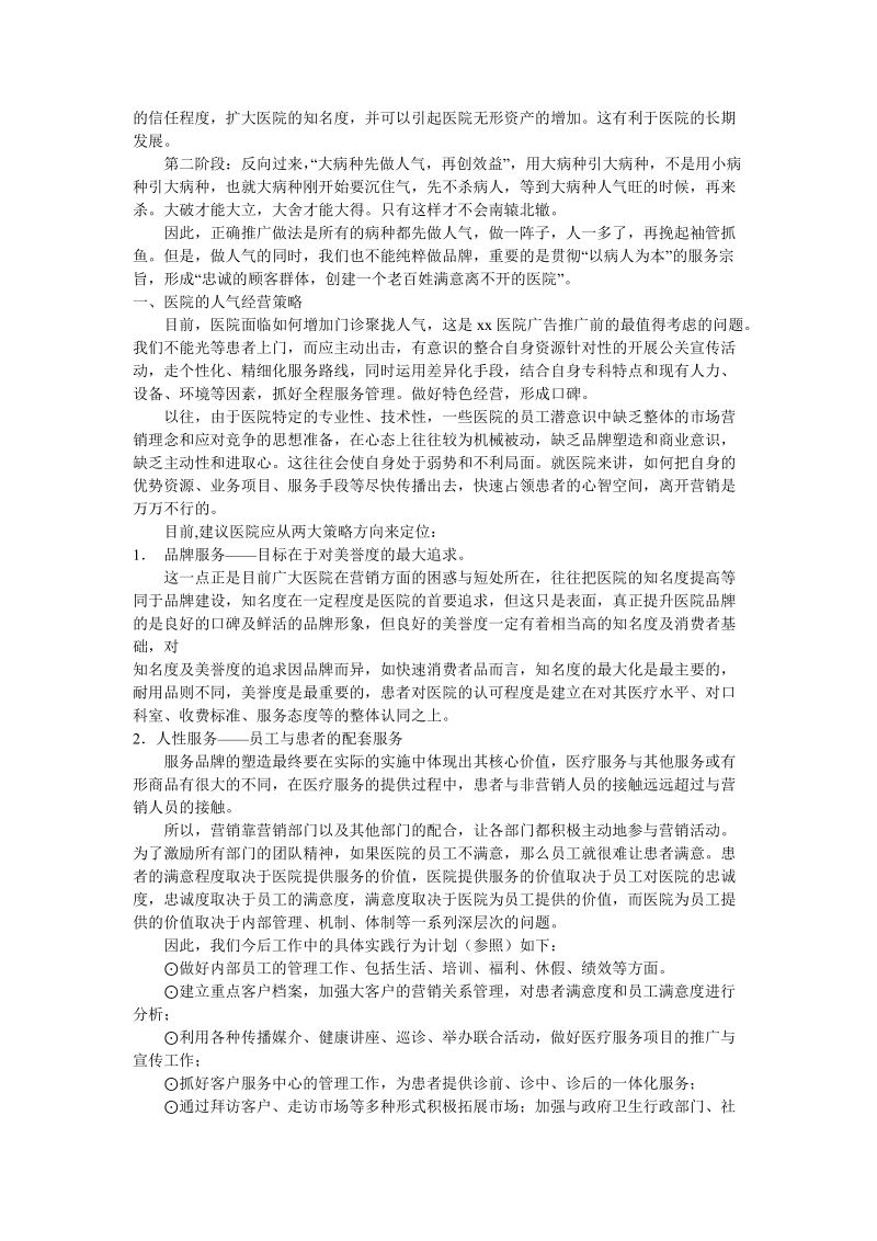 医院营销策划方案.doc_第2页