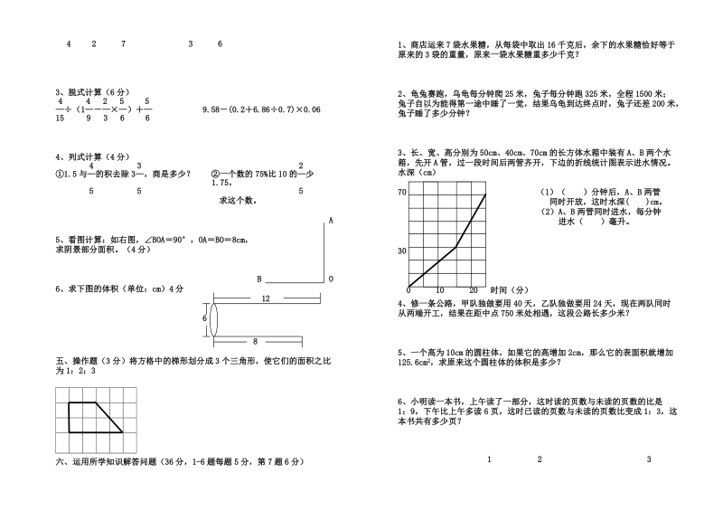 小学六年级数学毕业升学模拟试卷.doc_第2页