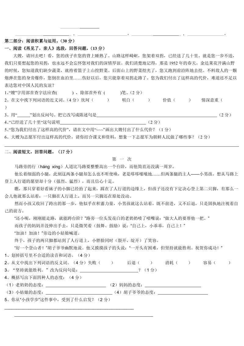 新课标人教版小学语文五年级下册期中测试题.doc_第2页