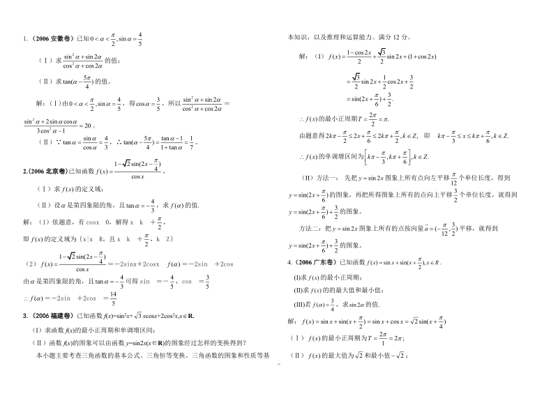 高考数学三角函数解答题选编.doc_第3页