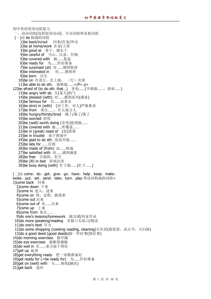 初中英语常用词组复习.doc_第1页