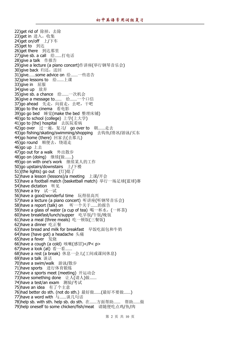 初中英语常用词组复习.doc_第2页