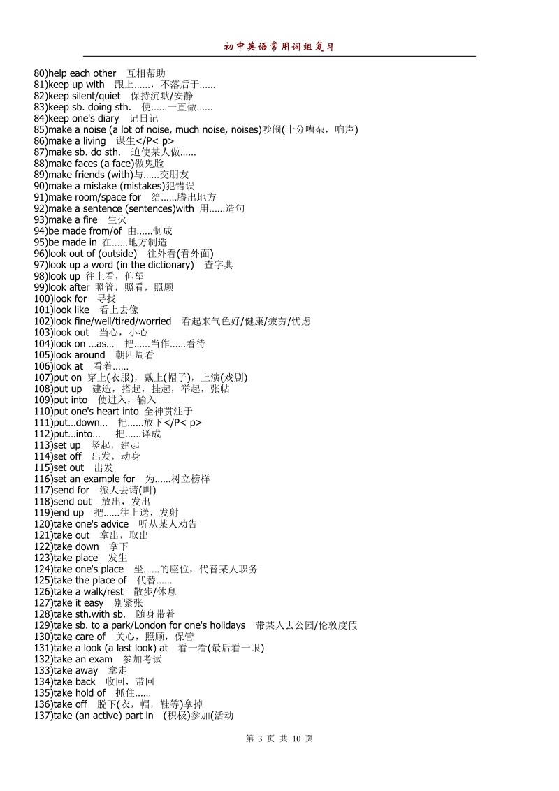 初中英语常用词组复习.doc_第3页