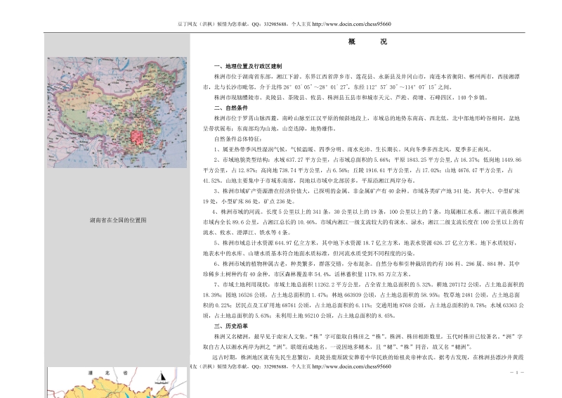 株洲市城市总体规划纲要说明书送审稿.doc_第3页