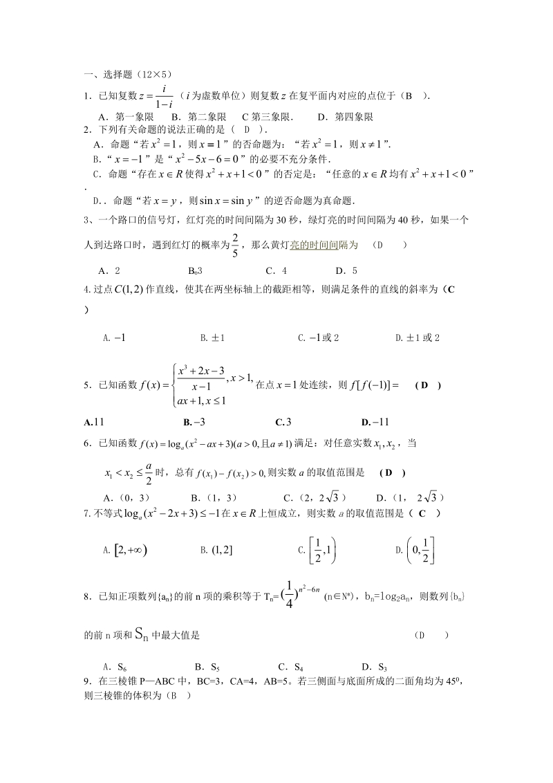 高三数学第八次月考试题.doc_第1页