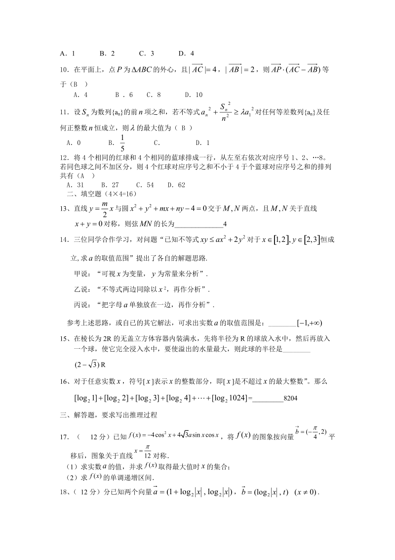 高三数学第八次月考试题.doc_第2页