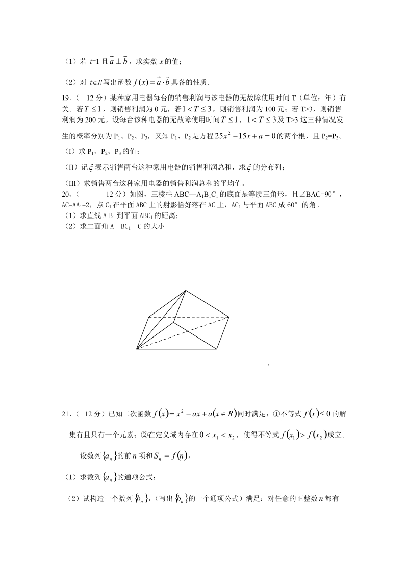 高三数学第八次月考试题.doc_第3页