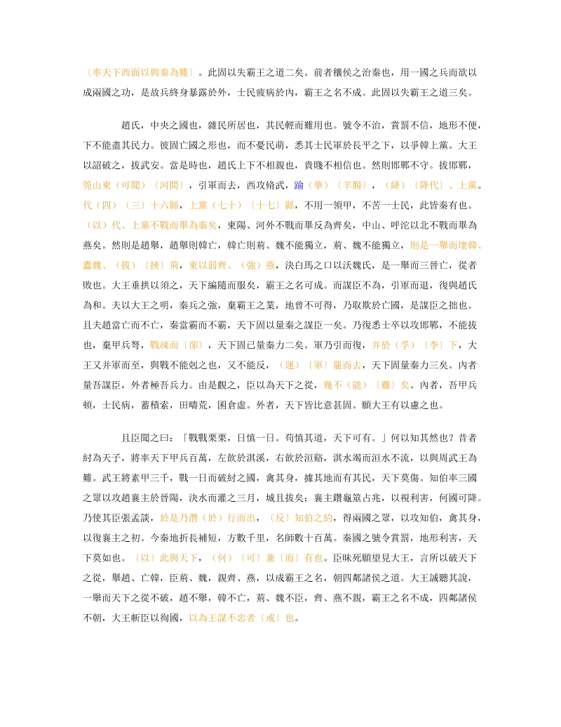 初见秦第一.doc_第2页