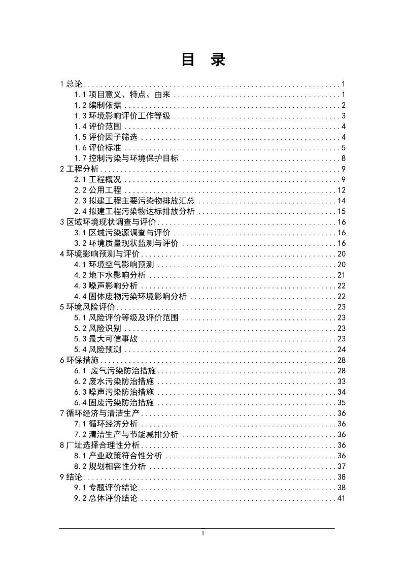 安徽三星化工有限责任公司年产50万吨合成氨、80万吨尿素、6万吨三聚氰胺项目环境影响报告书.doc_第2页