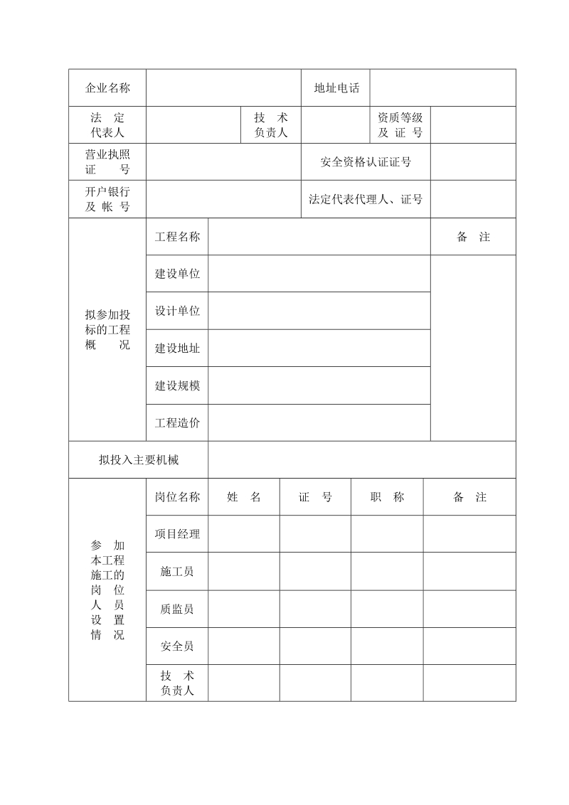 温州市市政园林建设工程施工投标备案.doc_第3页