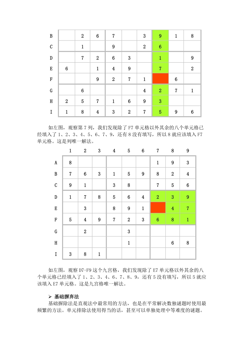 数独技巧讲座.doc_第2页