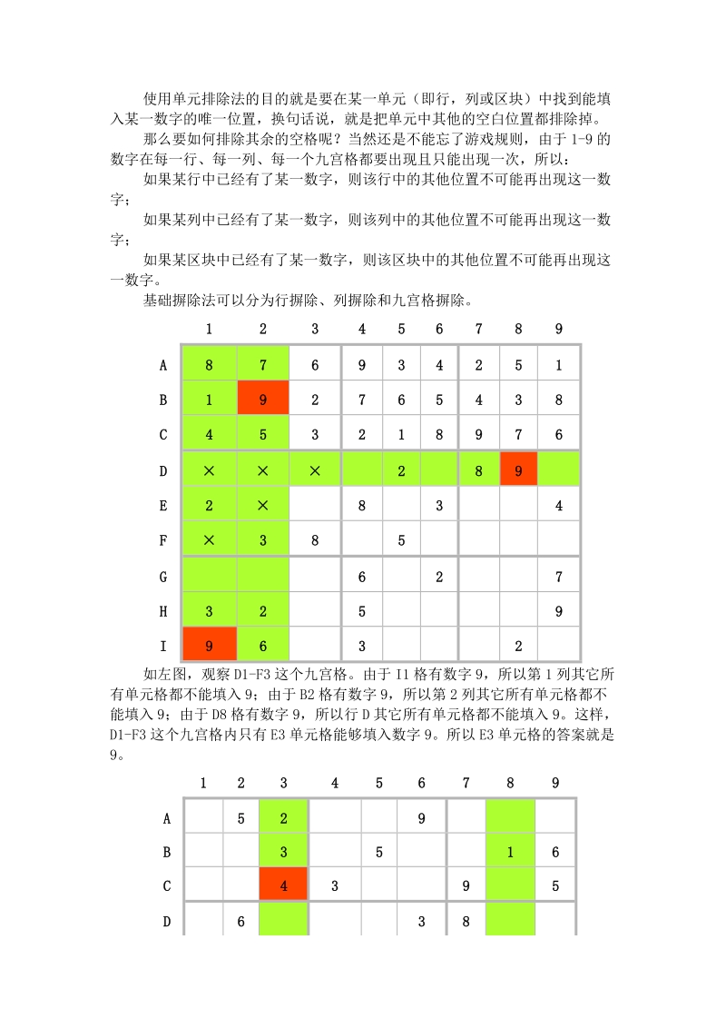 数独技巧讲座.doc_第3页