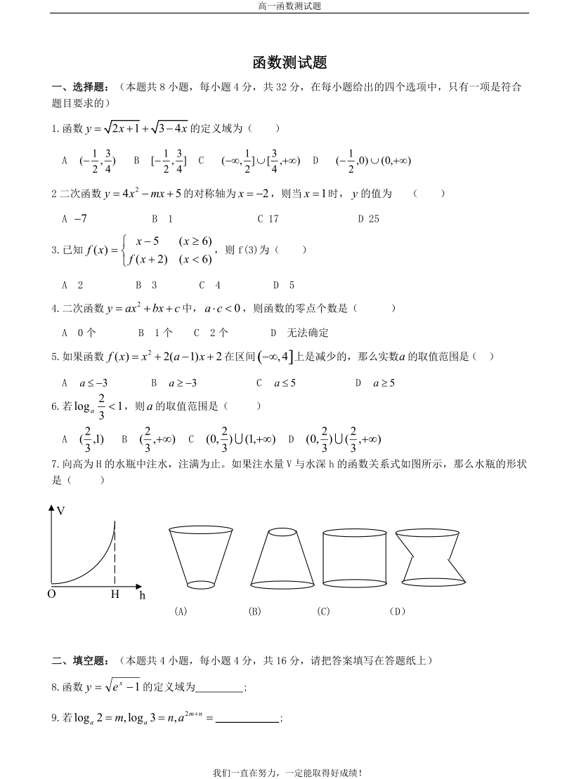 高一函数测试题.doc_第1页