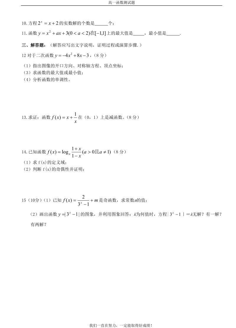 高一函数测试题.doc_第2页