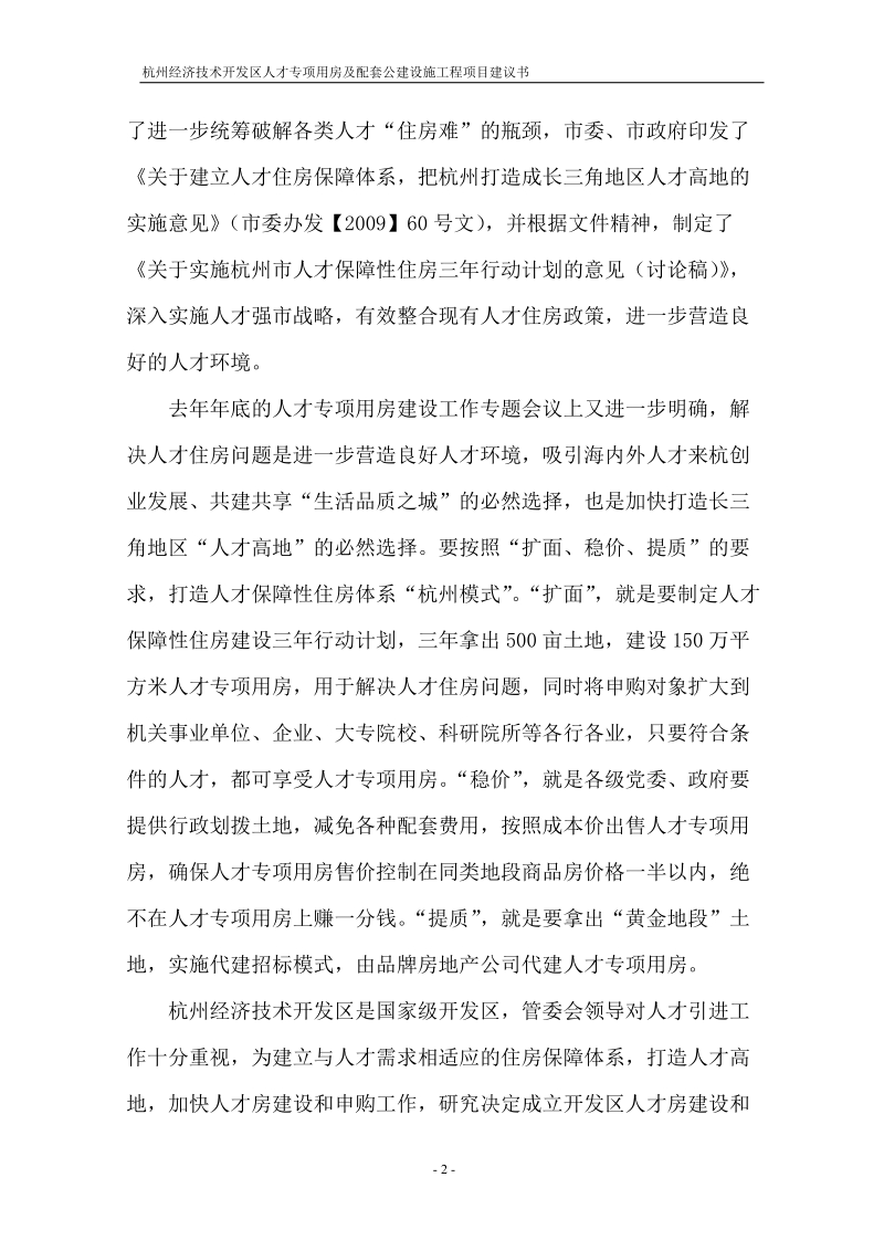 大学城北人才专项用房工程项目建议书.doc_第2页