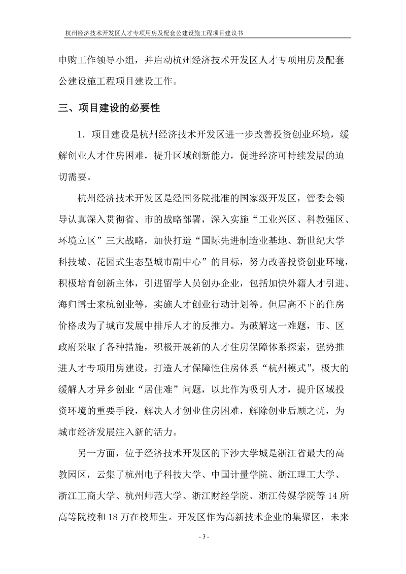 大学城北人才专项用房工程项目建议书.doc_第3页