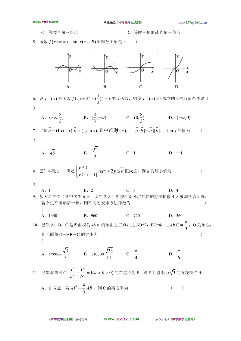 四川省南充市2011届第二次高考适应性考试数学试题(文科).doc_第2页