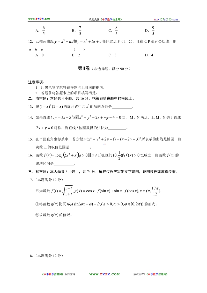 四川省南充市2011届第二次高考适应性考试数学试题(文科).doc_第3页