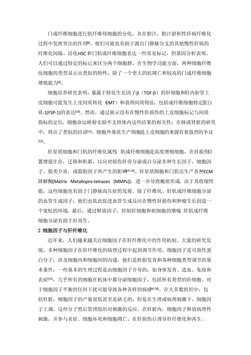 慢性肝损害和肝纤维化.doc_第3页