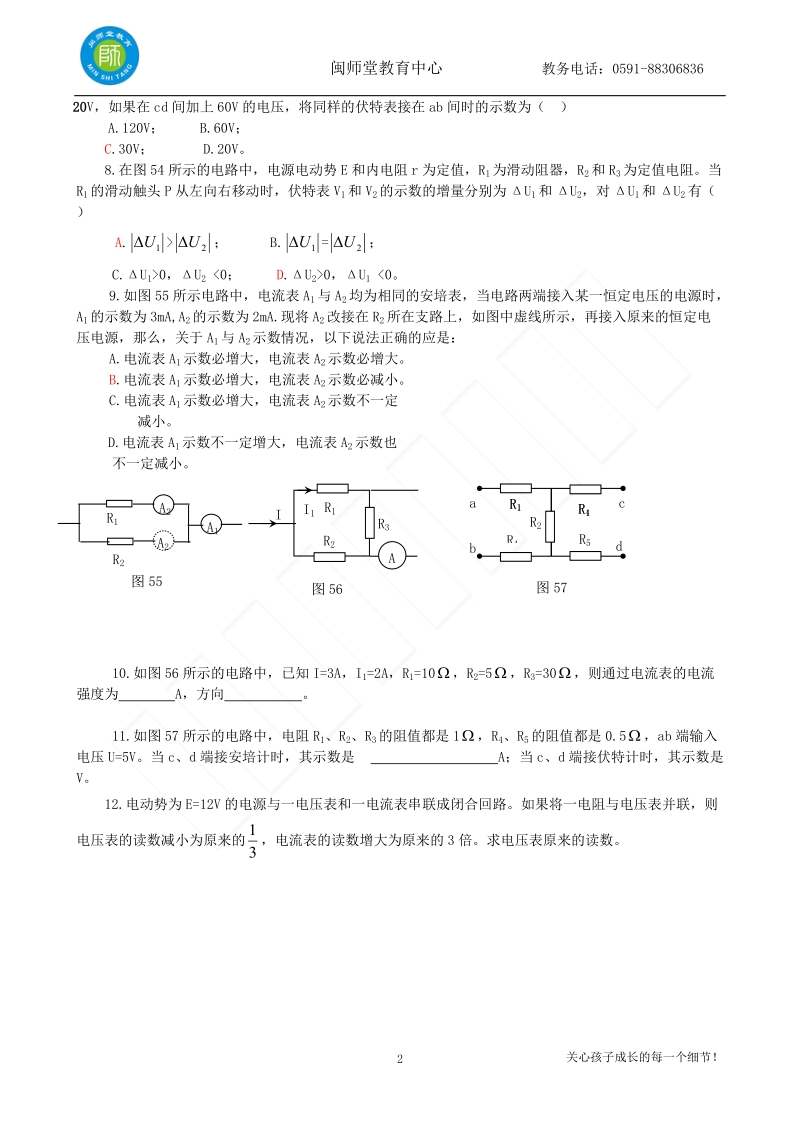 闽师堂资料之高考物理第一轮总复习练习恒定电流单元测试1.doc_第2页