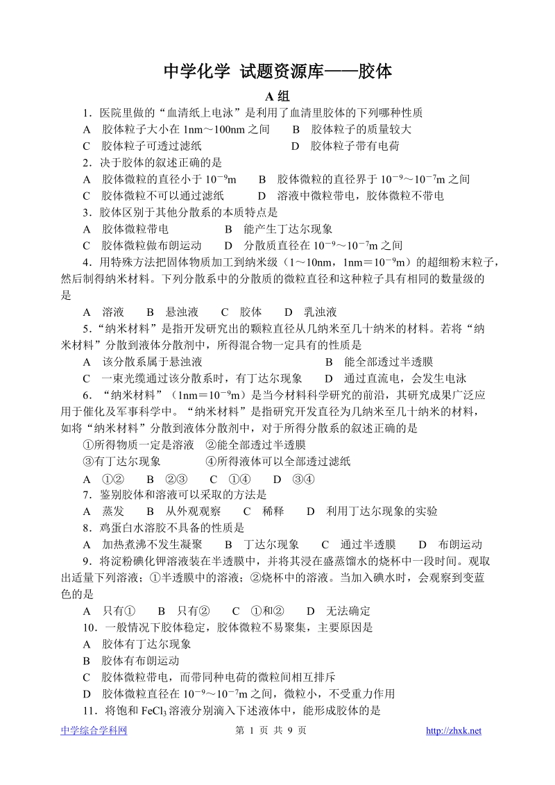 高考化学试题精炼01_(87).doc_第1页