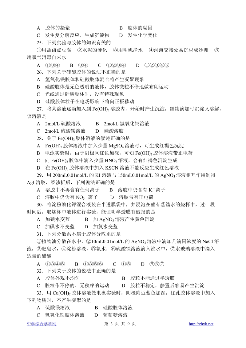 高考化学试题精炼01_(87).doc_第3页