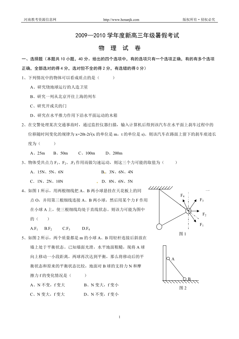 第一轮复习_江西省安福中学高三入学考试物理试题(无答案).doc_第1页