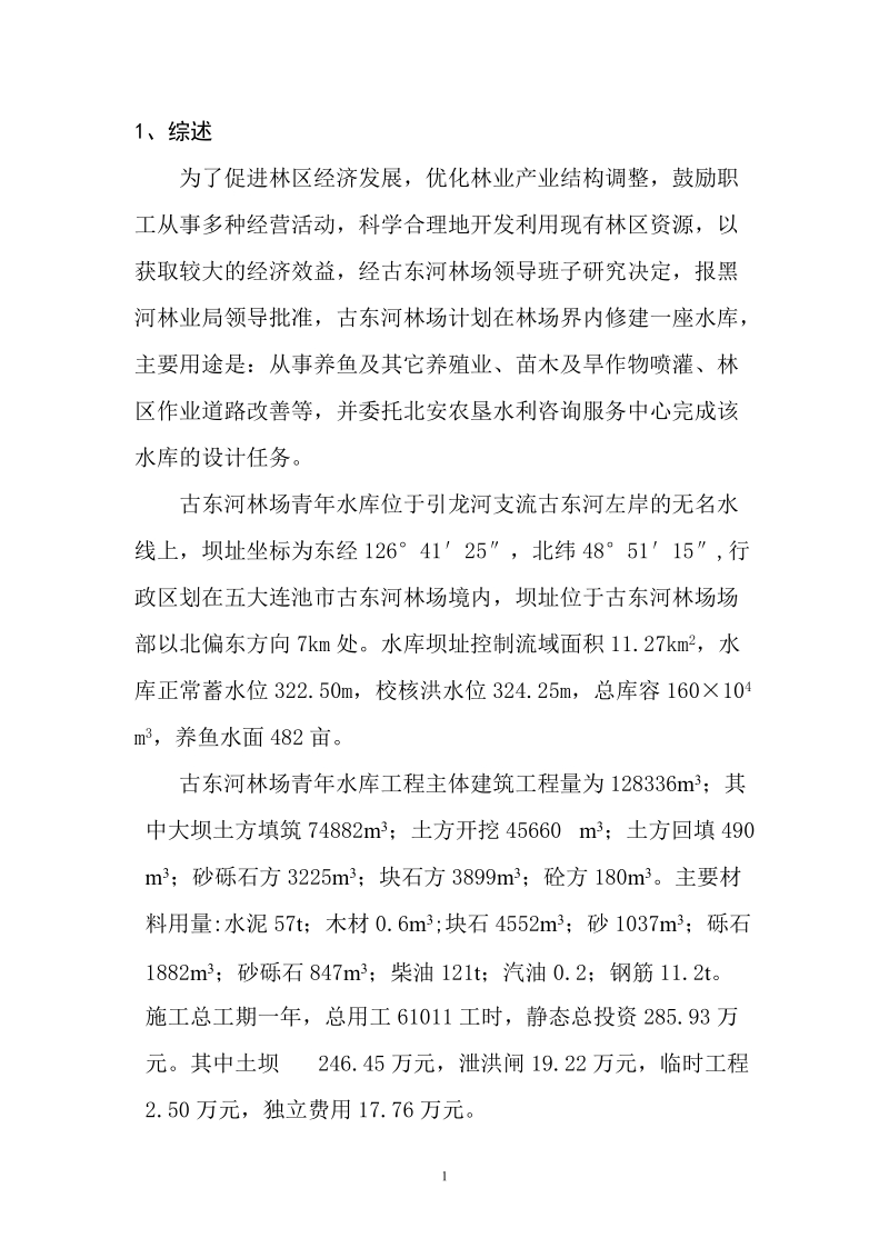 青年水库设计报告.doc_第2页