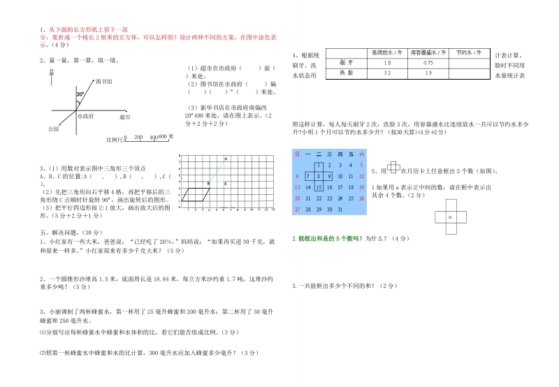 罗洼九年制学校小学六年级模拟数学试卷(三).doc_第2页