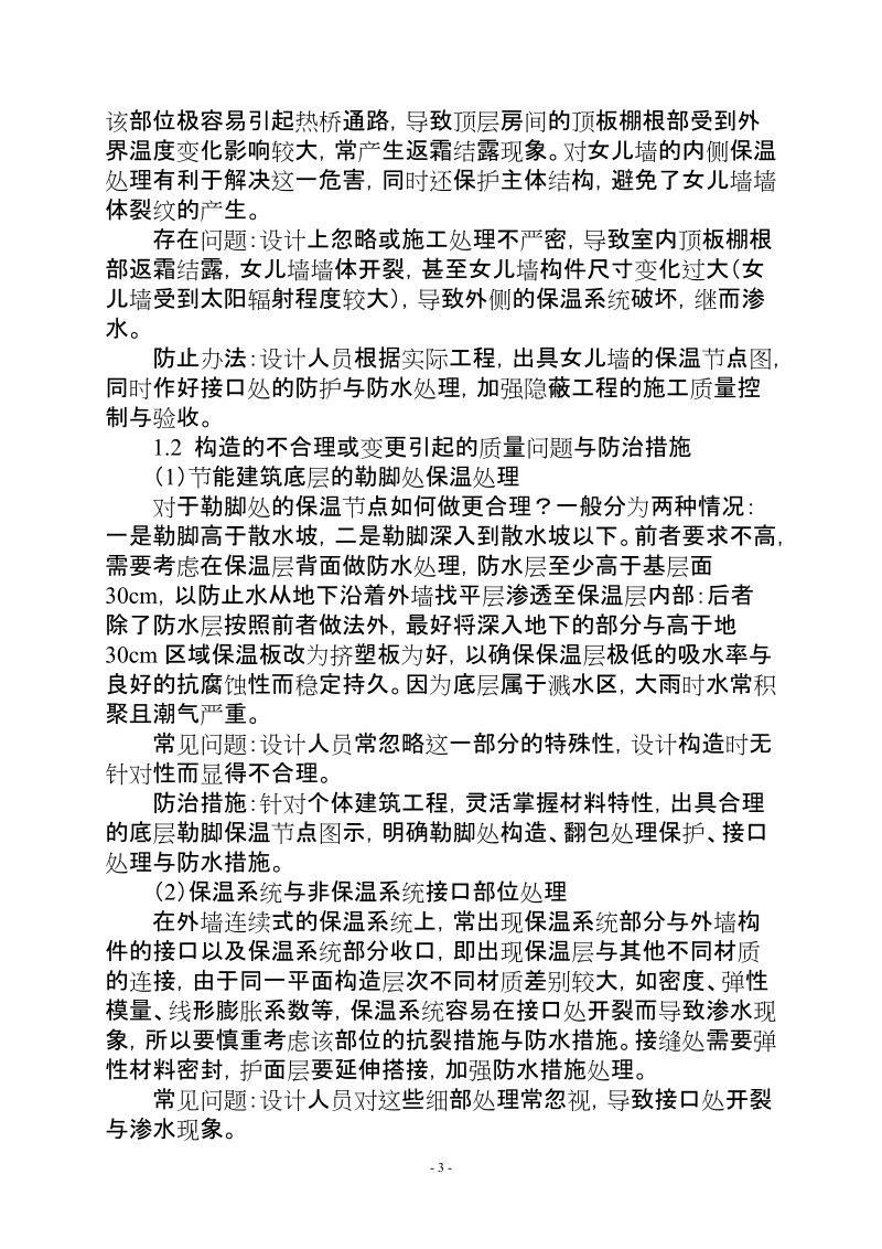 外墙外保温系统质量通病分析与防治方法.doc_第3页