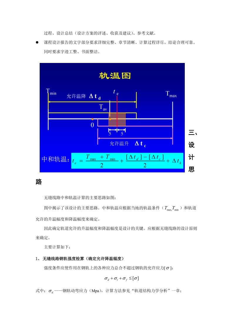 路基上无缝线路课程设计.docx_第3页