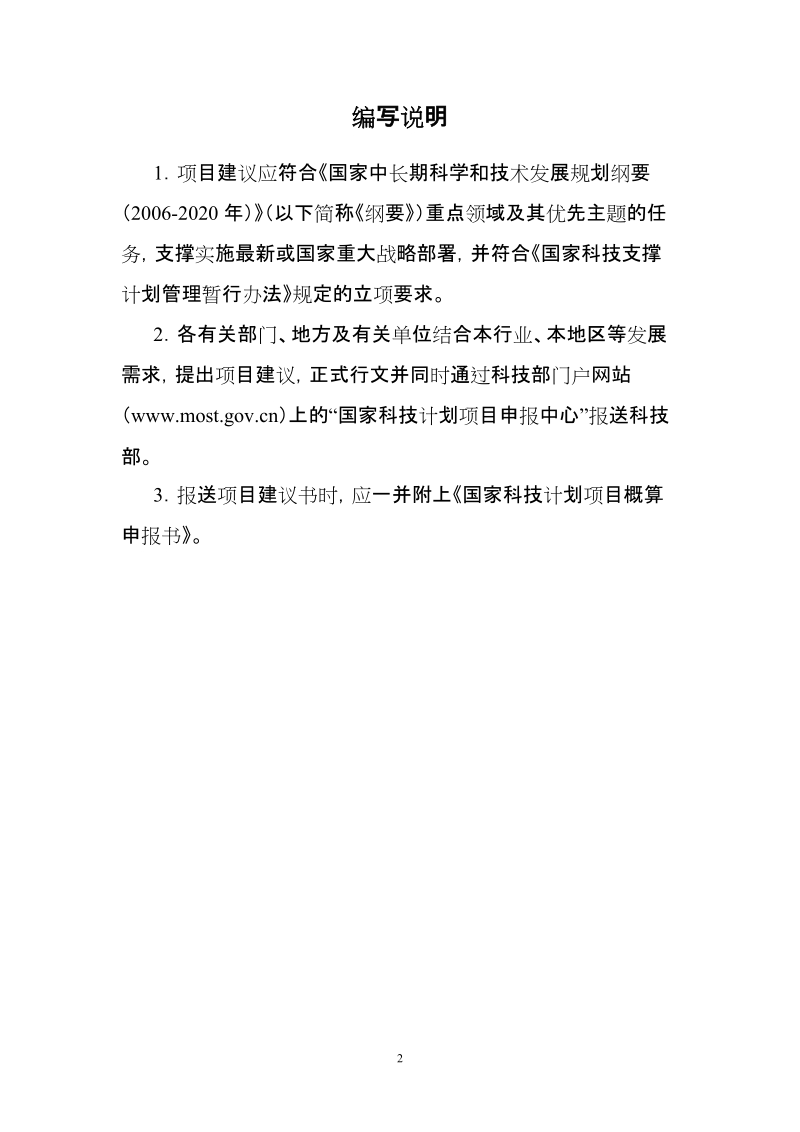 国家科技支撑计划项目建议书模板.doc_第3页