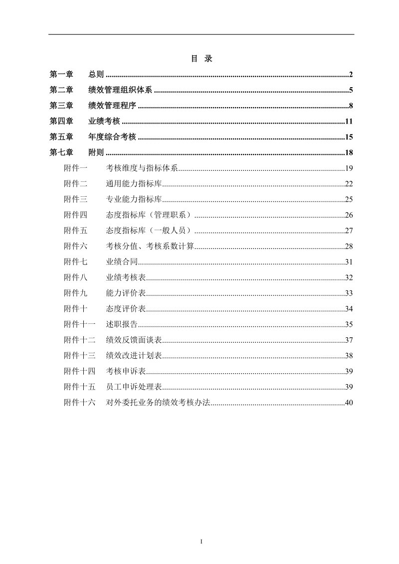 某集团绩效管理体系设计方案.doc_第2页