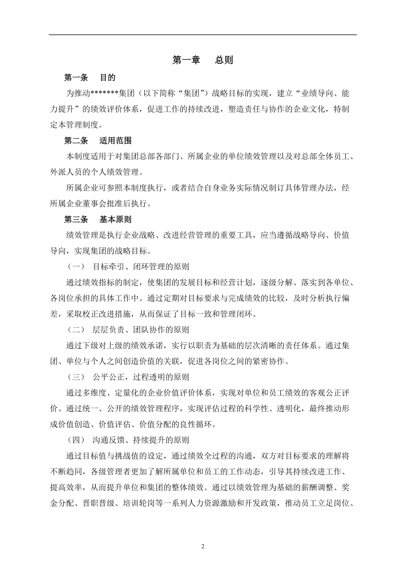 某集团绩效管理体系设计方案.doc_第3页